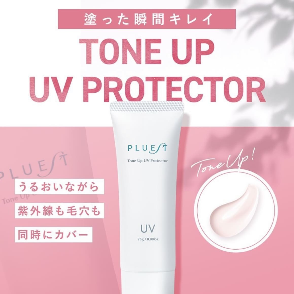 PLUEST Tone Up UV Protector 調色防曬霜 SPF50+ PA++++ 25g