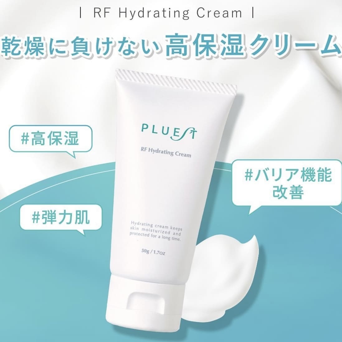 PLUEST RF Hydrating Cream 保濕霜 50g