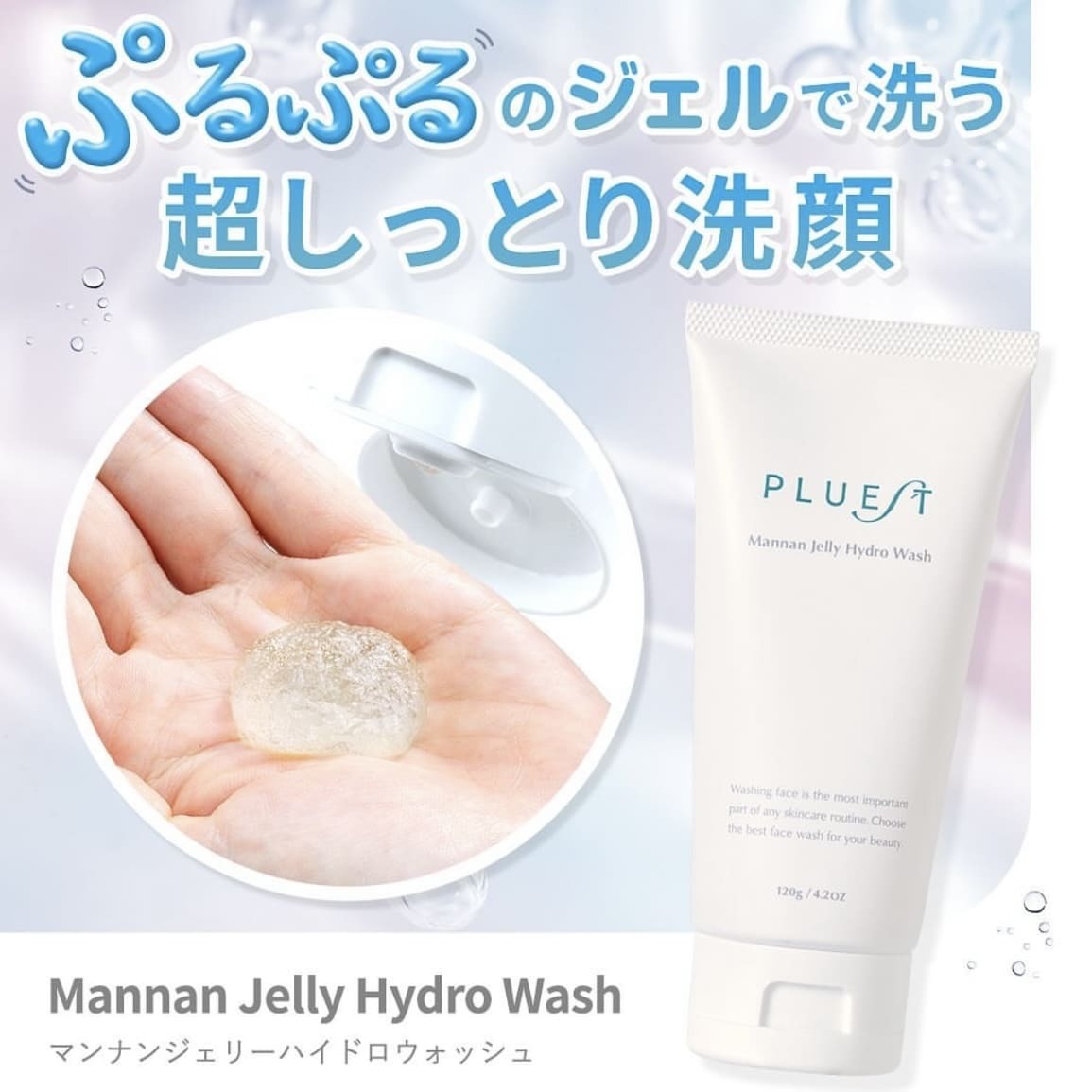 PLUEST PLUEST Mannan Jelly Hydro Wash 甘露聚醣潔面啫喱凝膠120g