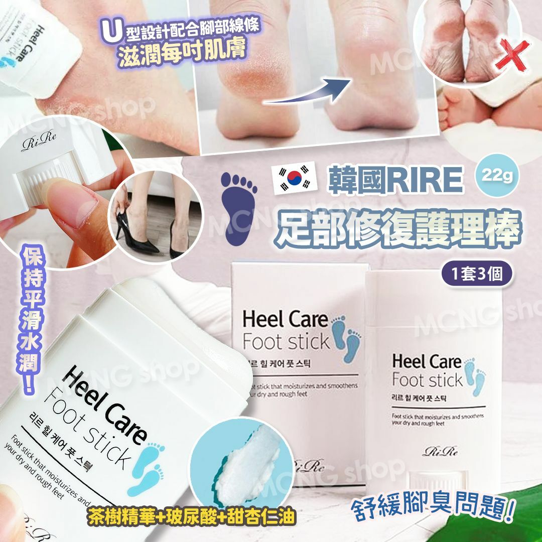 [M2537] [現貨] (K7) 韓國 RIRE 足部修復護理棒 22g