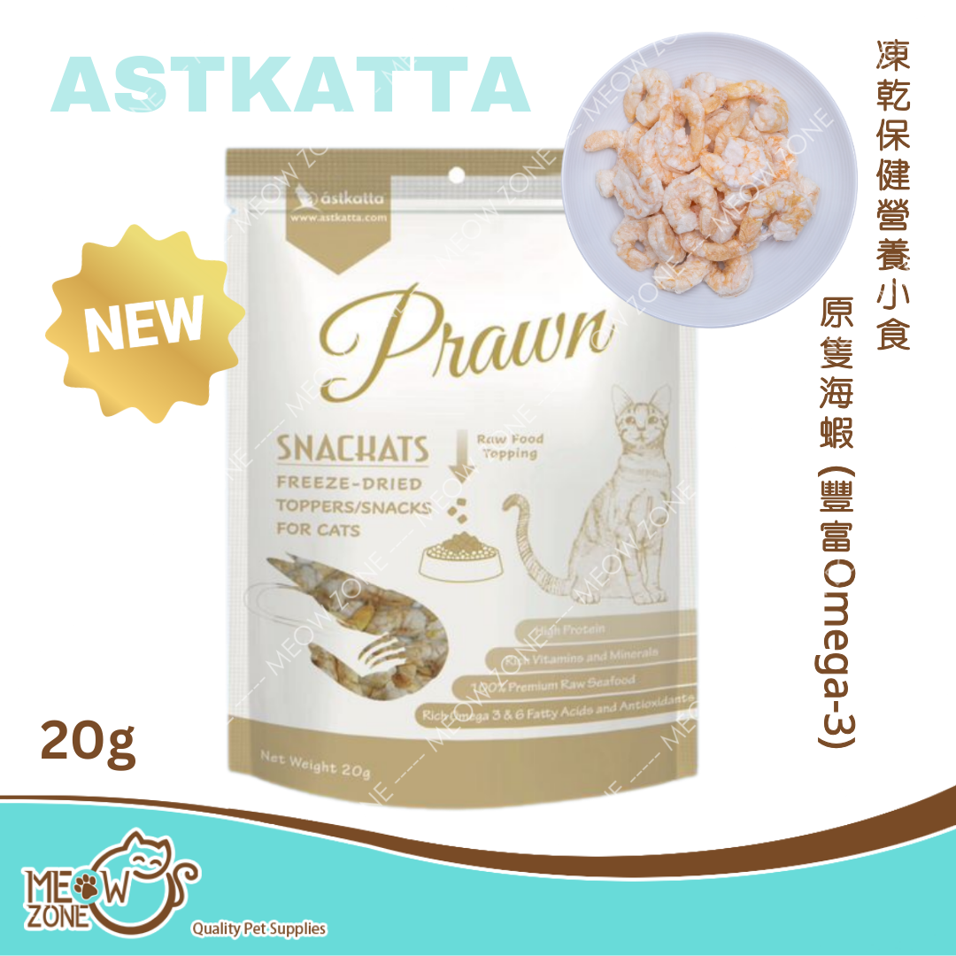 🔥 今期至抵 🔥Astkatta 冰島凍乾保健小食20g - 原隻海蝦 (Omega3＆6)