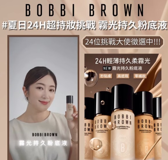 【預購】BOBBI BROWN G090422 持久輕透霧鏡粉底液SPF 15