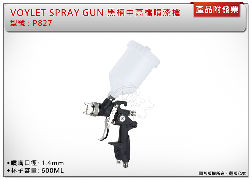 ＊中崙五金【附發票】VOYLET SPRAY GUN P827 口徑1.4mm 黑柄中高檔環保噴漆槍 油漆 美術噴槍
