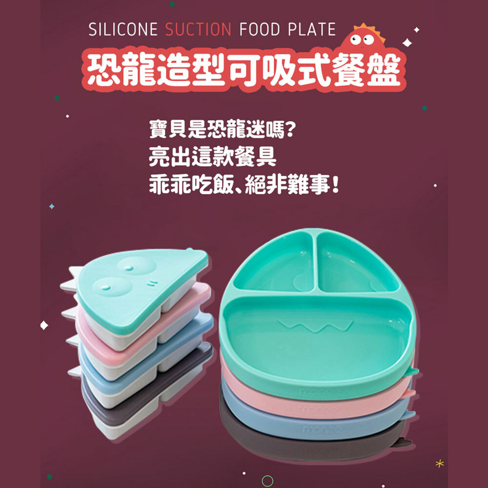 【韓國Monee】100%白金矽膠-恐龍造型可吸式餐盤+餐盒