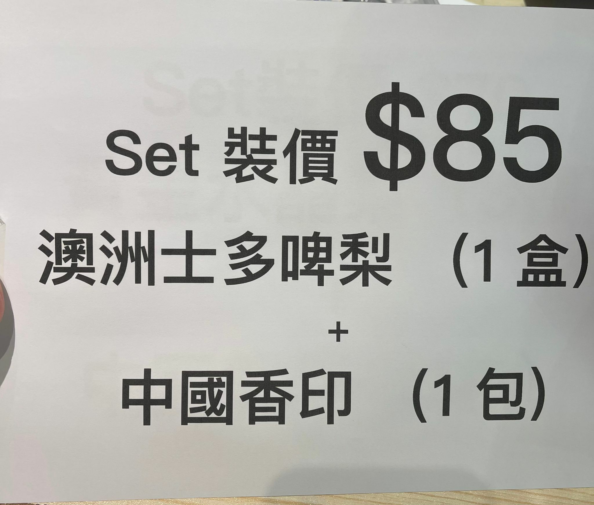 Bless-Fruit- 中國香印 士多啤梨