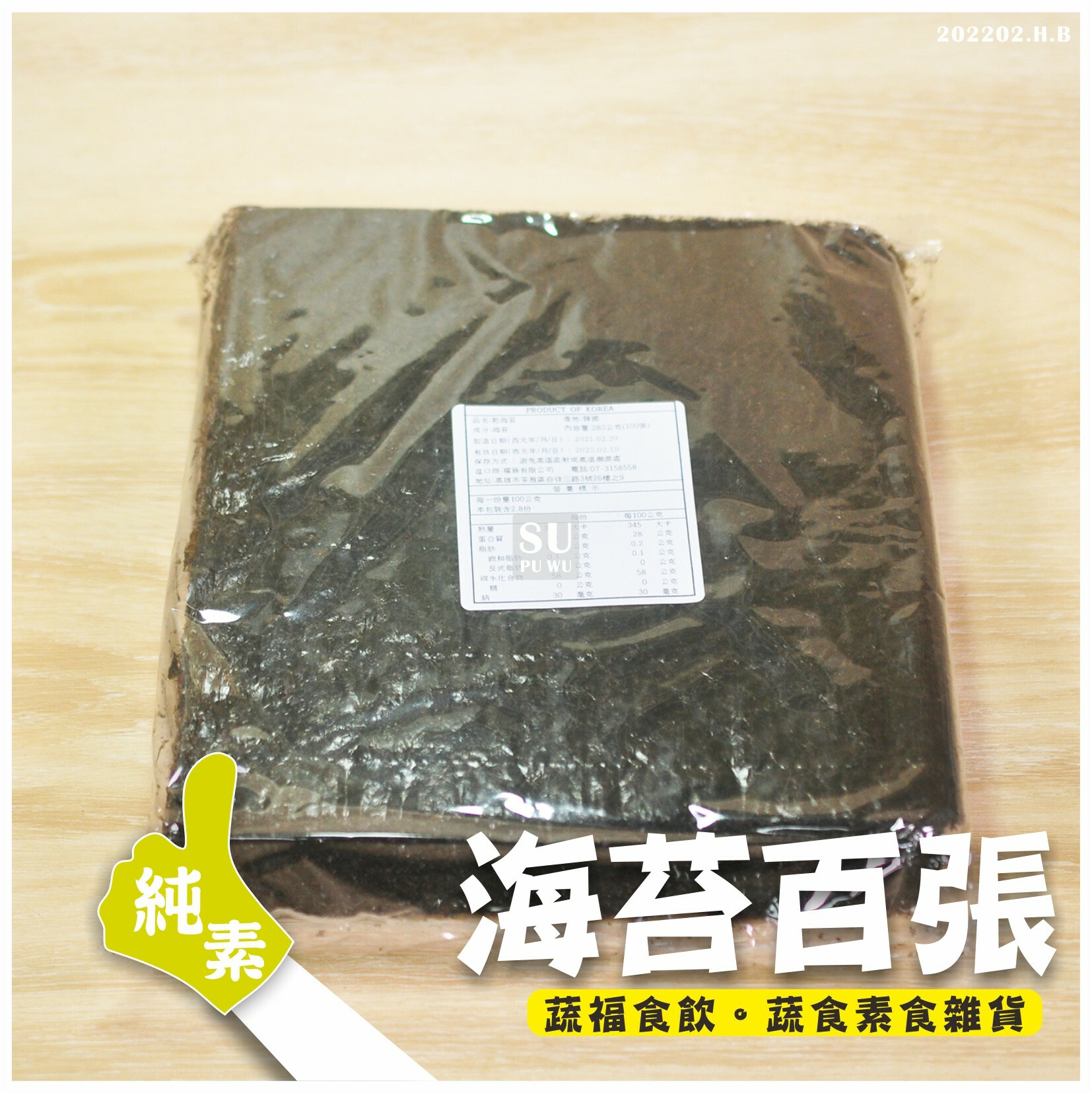 海苔百張