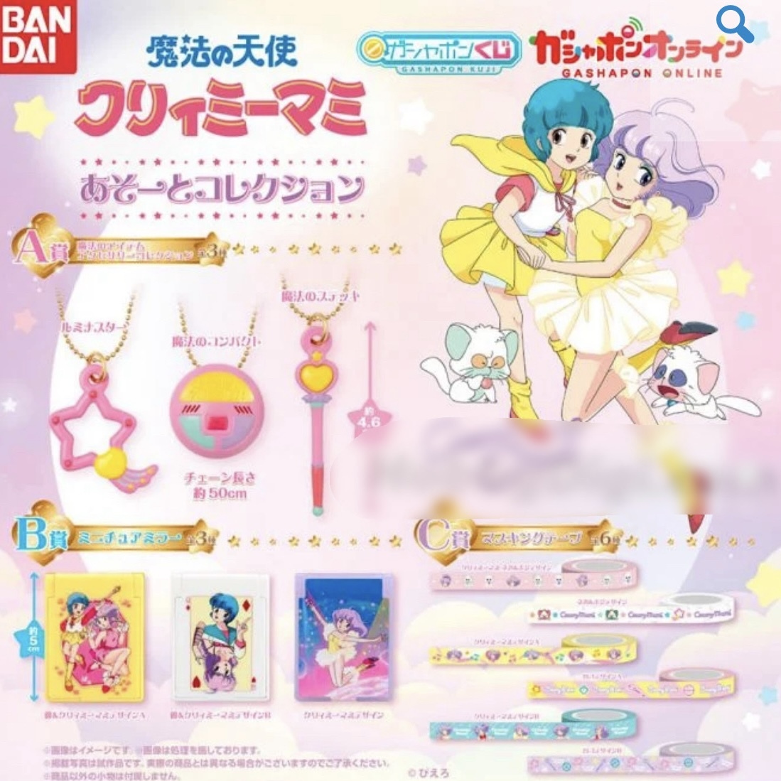 我係小忌廉一番賞扭蛋（盲抽）