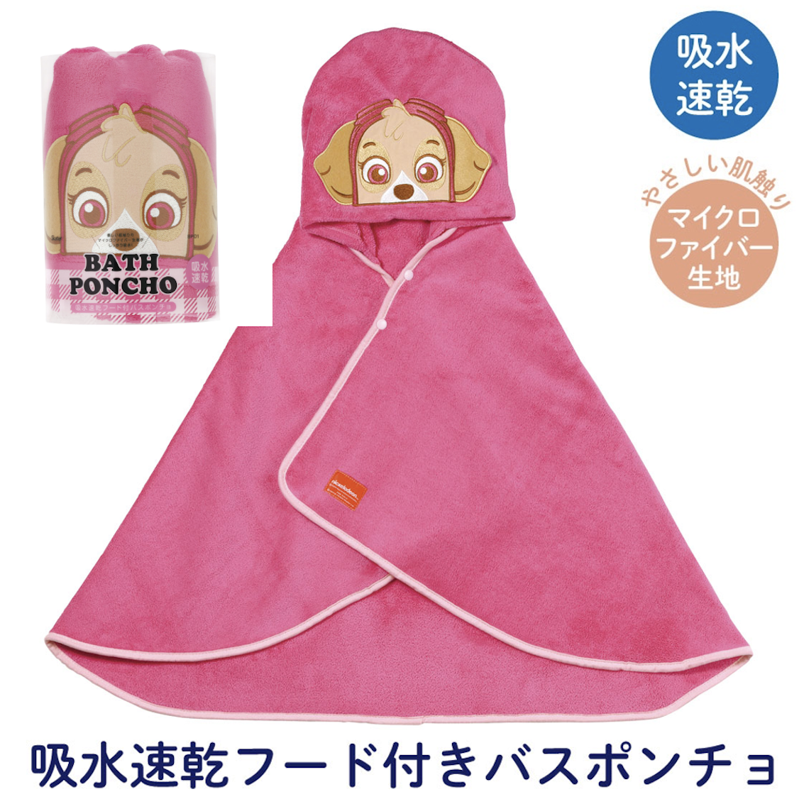 日本 Skater 速乾連帽浴巾 - Paw Patrol Girl
