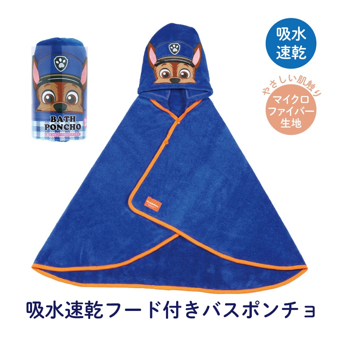 日本 Skater 速乾連帽浴巾 - Paw Patrol Boy