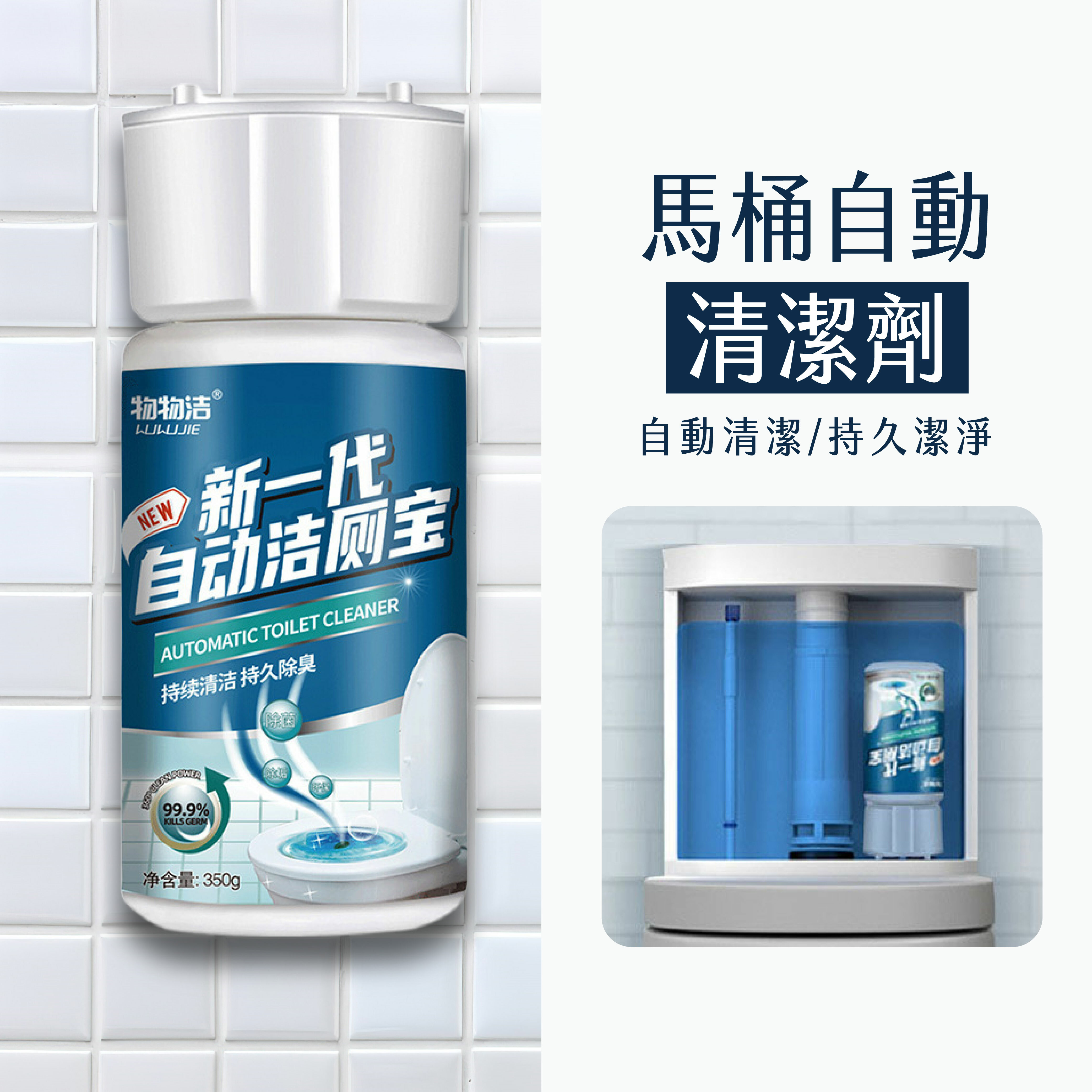 馬桶自動清潔劑