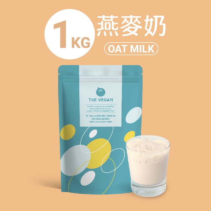 【樂維根袋裝】- 燕麥奶 (植物蛋白)-1kg