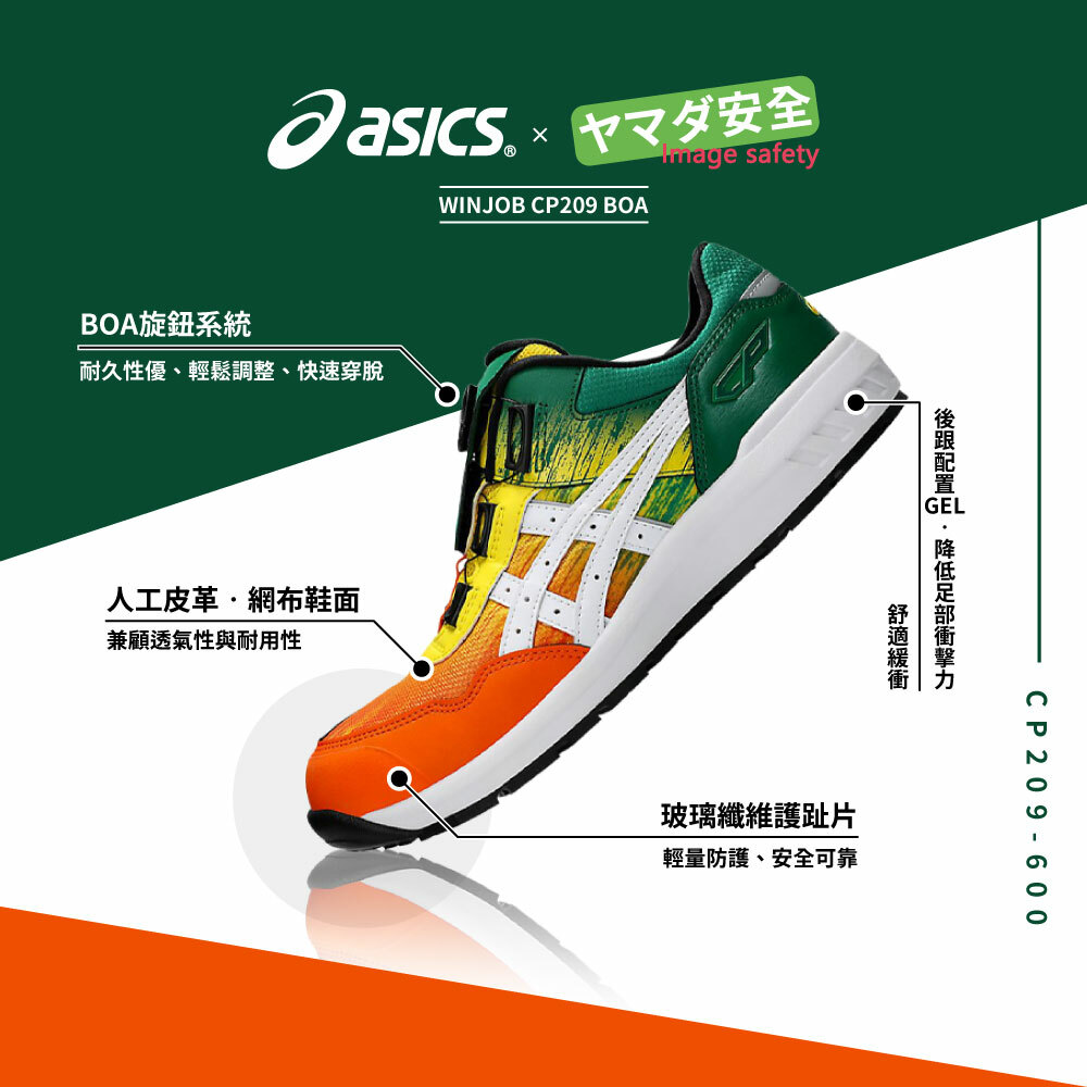 WINJOB BOA 亞瑟士防護鞋 CP209-600