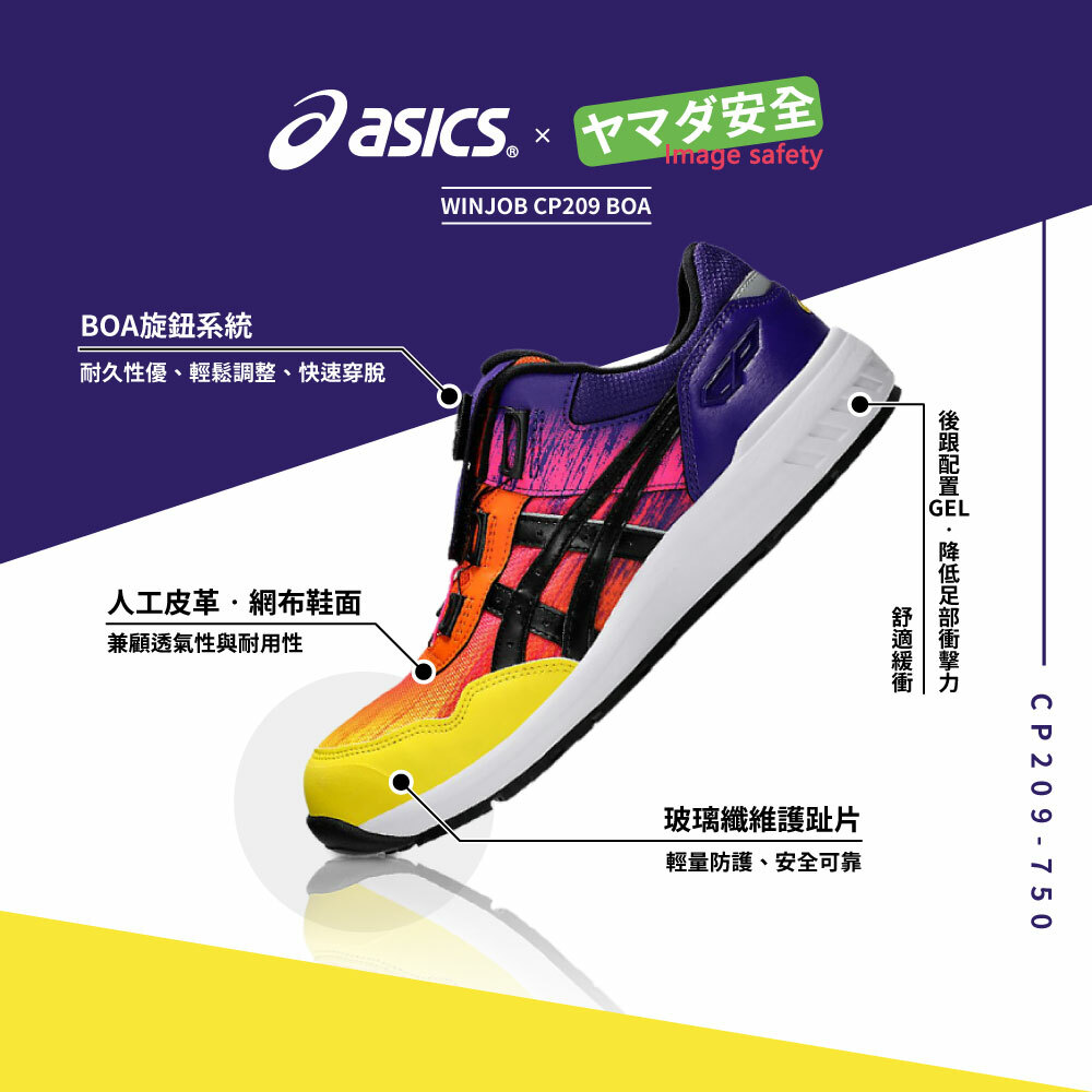WINJOB BOA 亞瑟士防護鞋 CP209-750