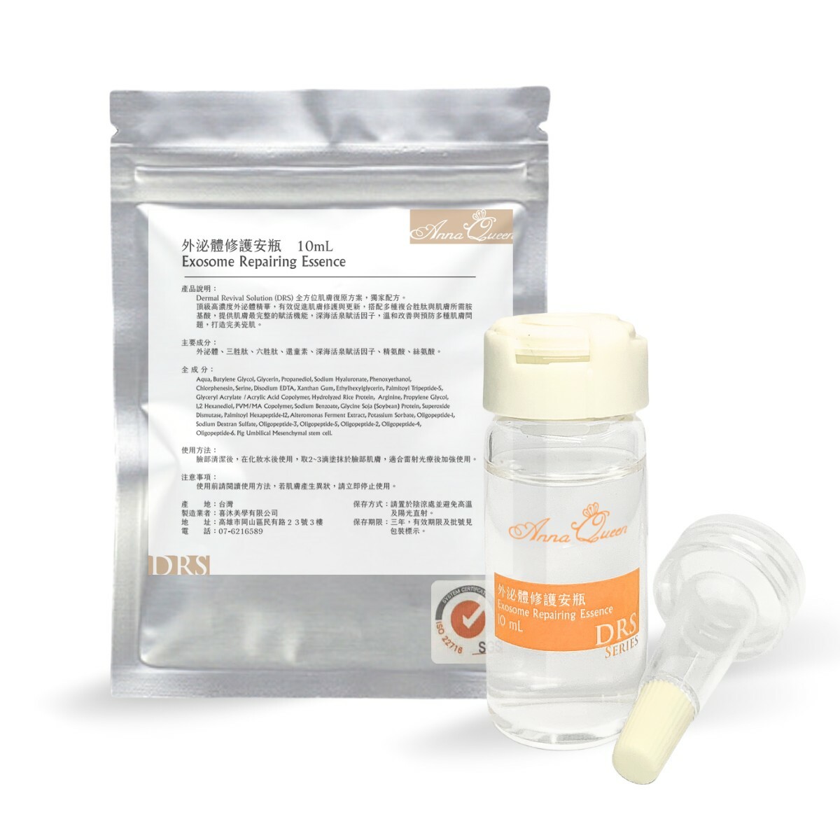 Anna Queen外泌體蘊活精華安瓶