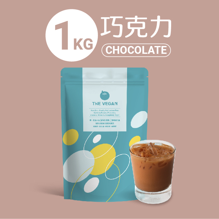 【樂維根袋裝】- 巧克力 (植物蛋白)-1kg