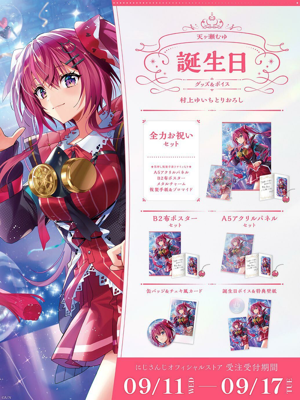 「Nijisanji_hk」「彩虹社代購」天ヶ瀬むゆ   誕生日 2024 GOODS