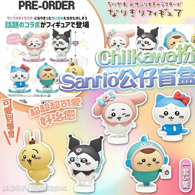 Chiikawa 扮 Sanrio 公仔盲盒 (原盒1套5隻)-2401419