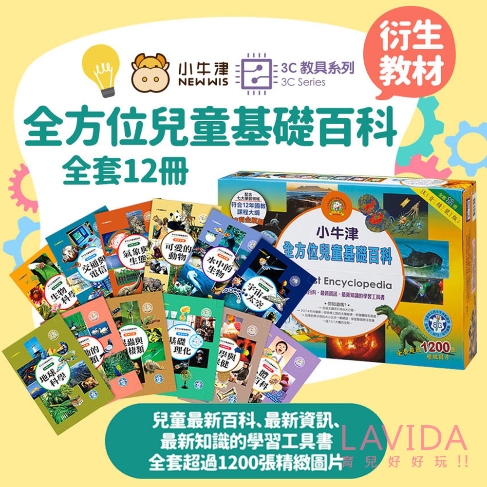 【小牛津】全方位兒童基礎百科