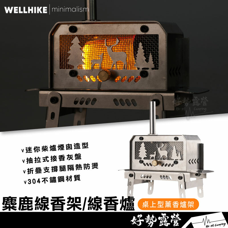 WELLHIKE 麋鹿線香架/線香爐