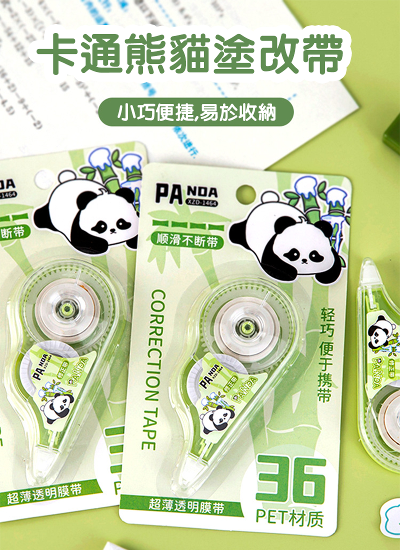 卡通熊貓塗改帶 A2507