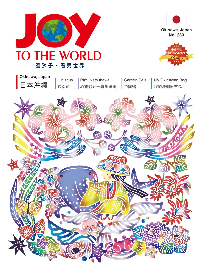 #283 日本沖繩