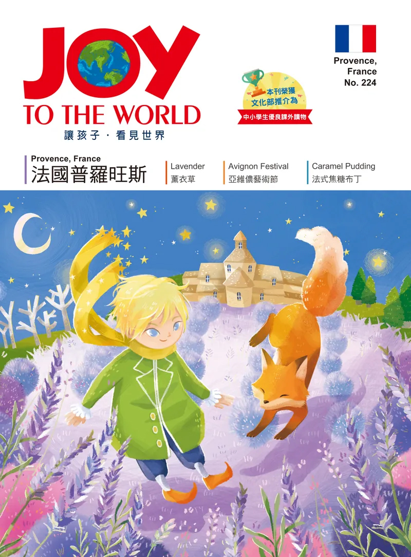 #224 法國普羅旺斯【特刊】