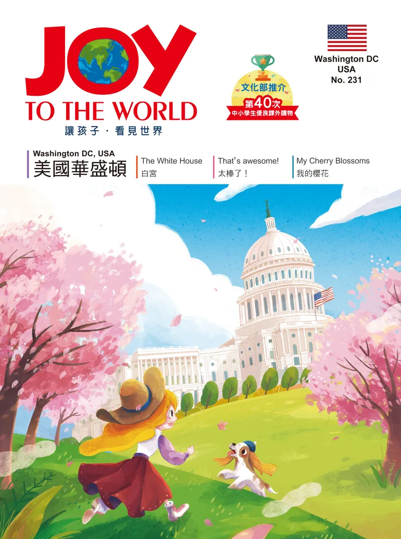 #231 美國華盛頓