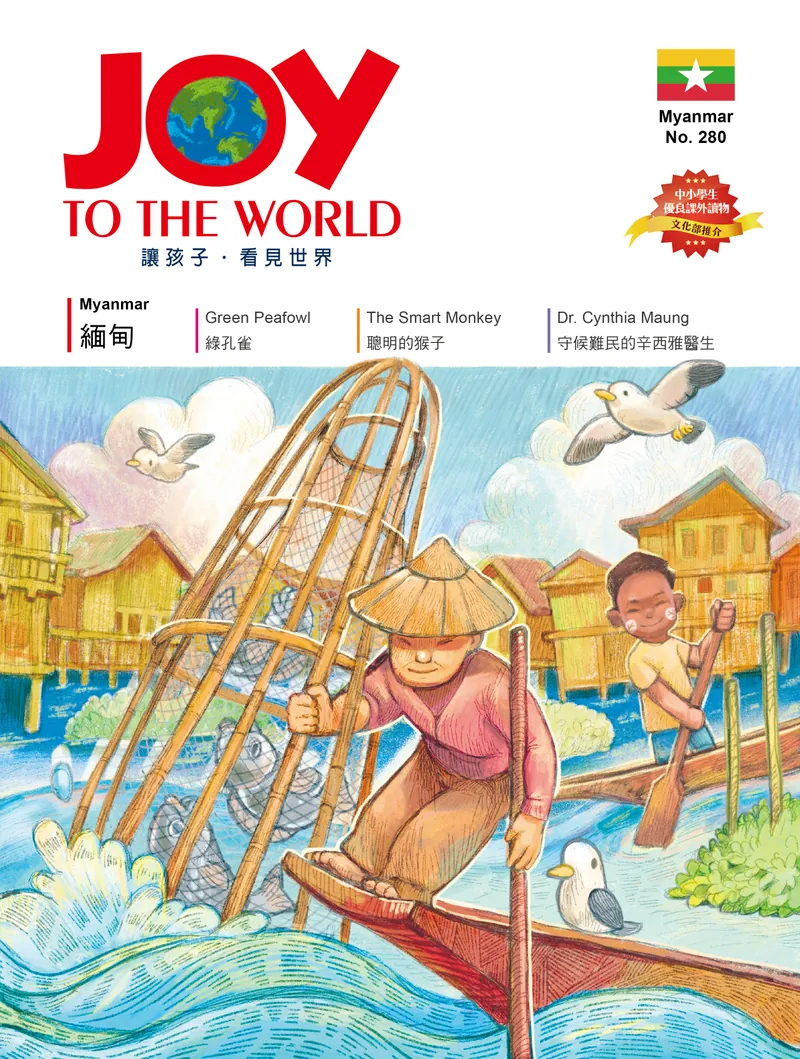 #280 緬甸