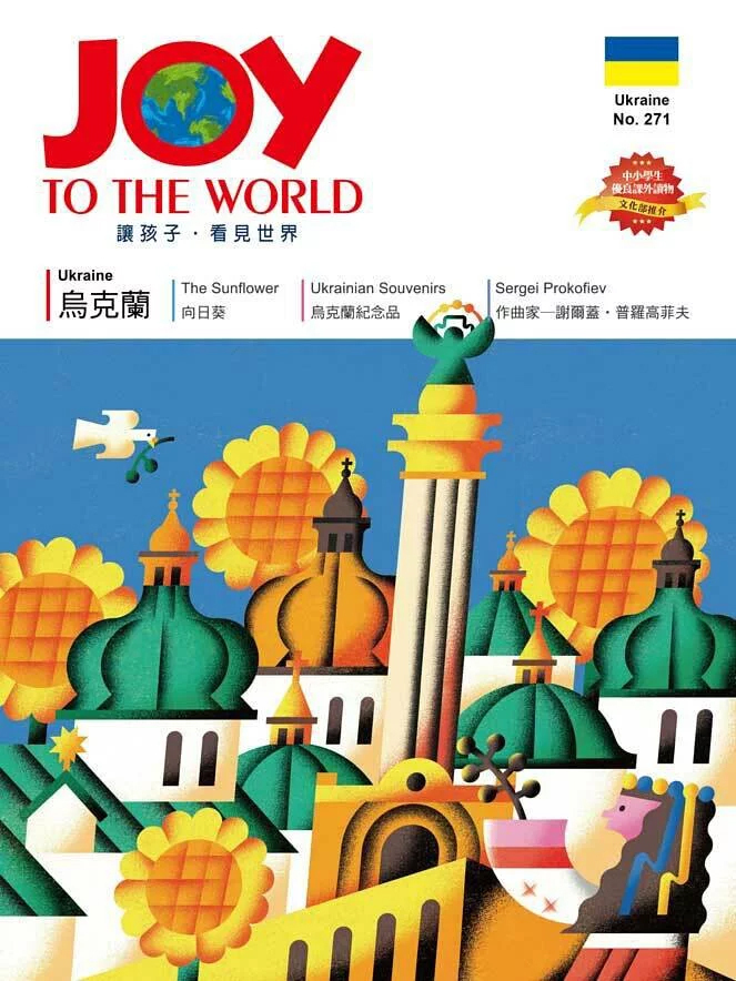#271 烏克蘭