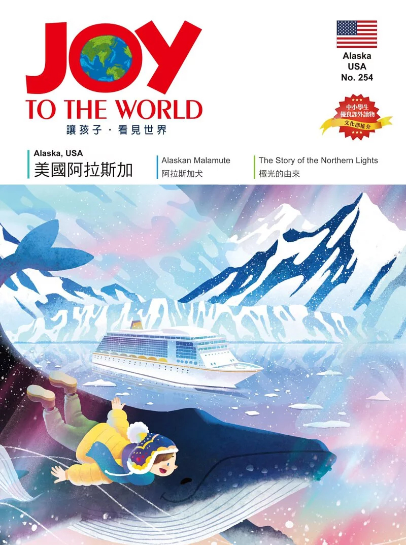 #254 美國阿拉斯加