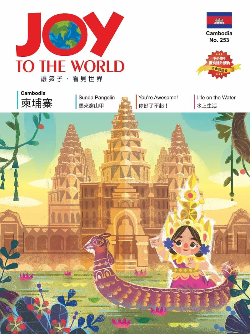 #253 柬埔寨