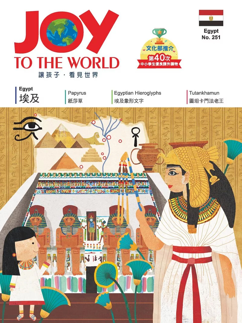 #251 埃及