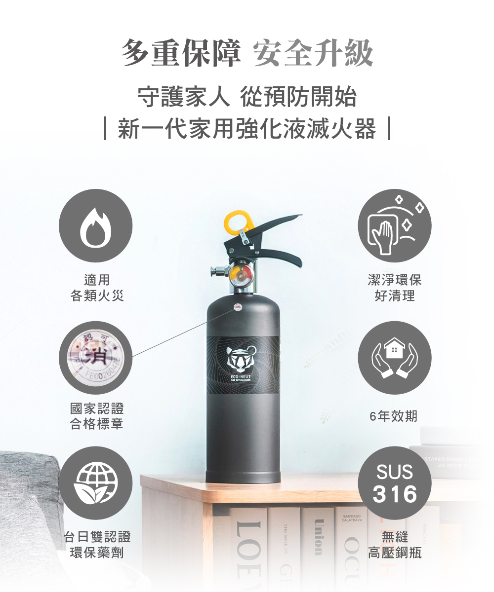 強化液滅火器