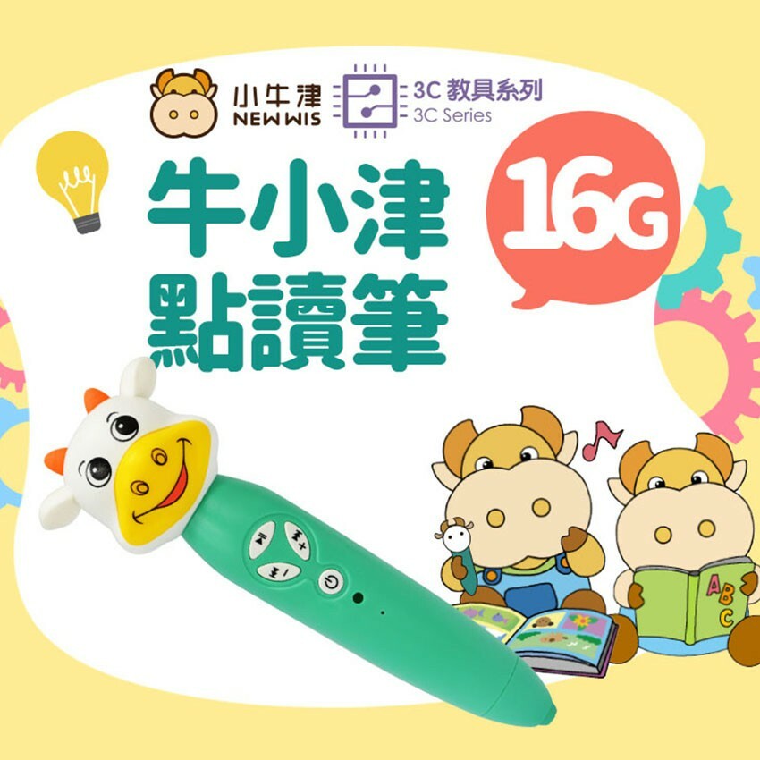【小牛津】16G牛小津點讀筆