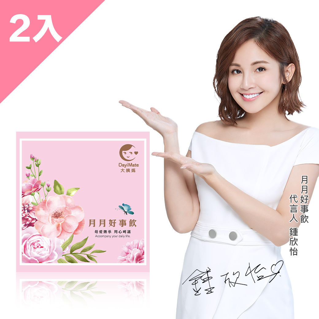 鍾欣怡代言！【大姨媽 買一送一組】月月好事飲(15包/盒)