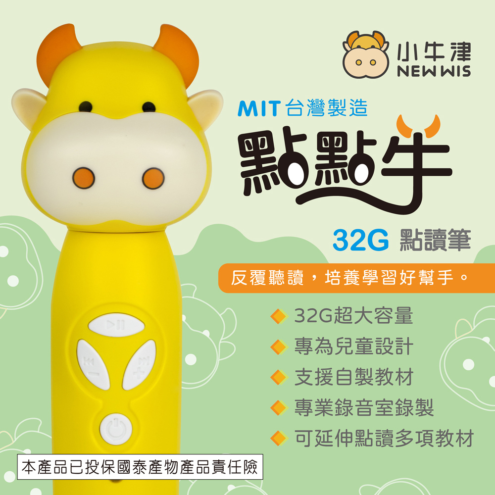 【小牛津】32G點點牛點讀筆