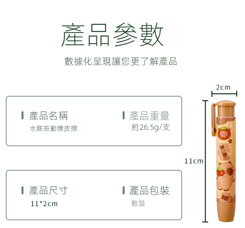 卡通水豚按動橡皮擦 A2496
