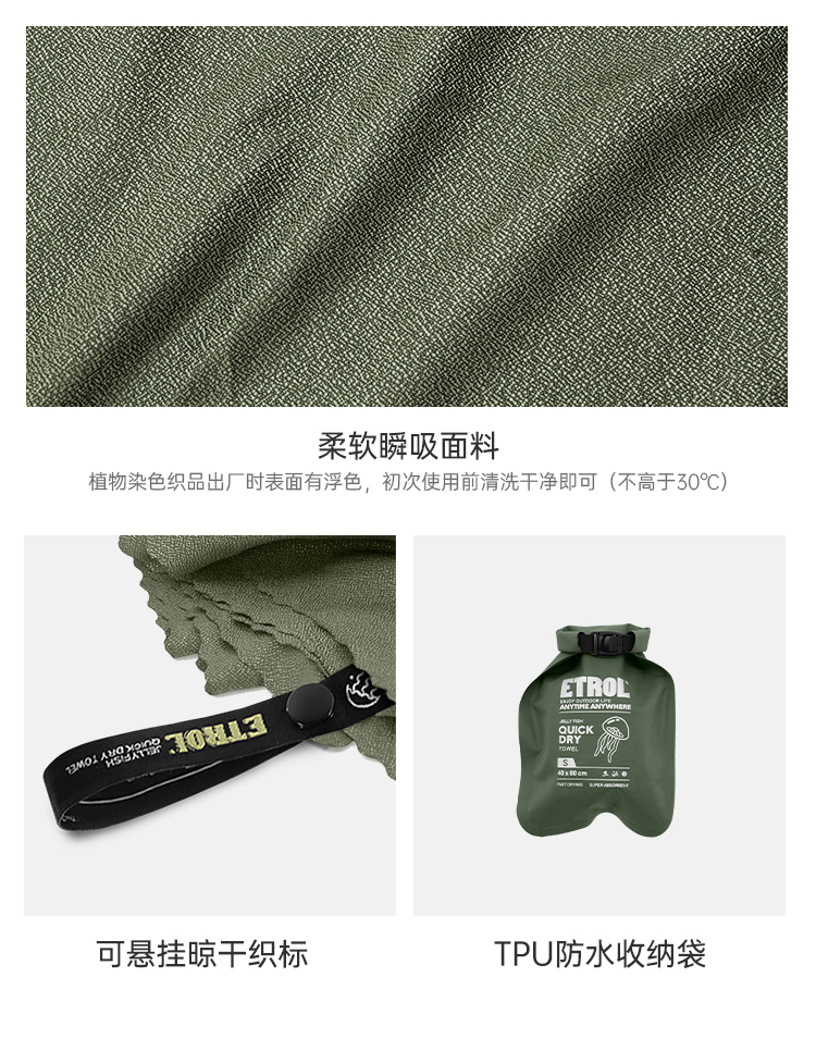 ETROL速乾毛巾 (1kg)