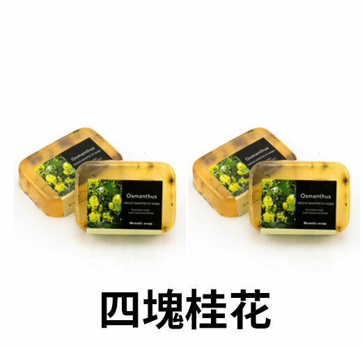爆款【4塊裝】精油手工皂（4塊桂花）