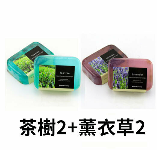 爆款【4塊裝】精油手工皂（2塊茶樹+2塊薰衣草）