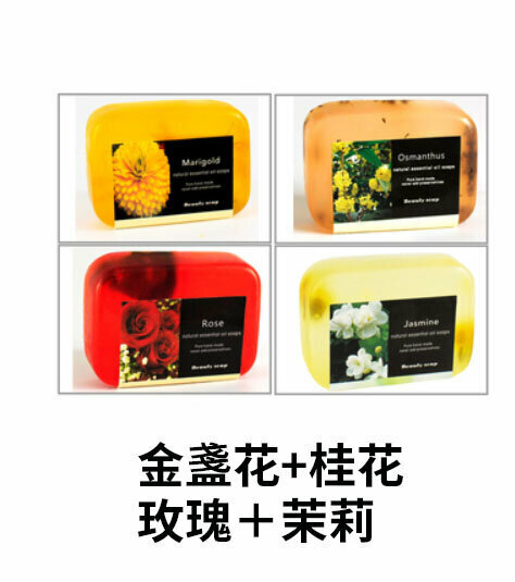 爆款【4塊裝】精油手工皂（金盞花+桂花+玫瑰＋茉莉）