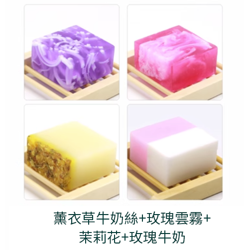 爆款【4塊裝】純手工精油皂（薰衣草牛奶絲+玫瑰雲霧+茉莉花+玫瑰牛奶）