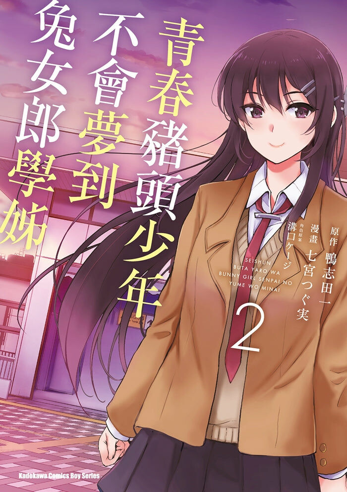 青春豬頭少年不會夢到兔女郎學姊 系列 【漫畫】