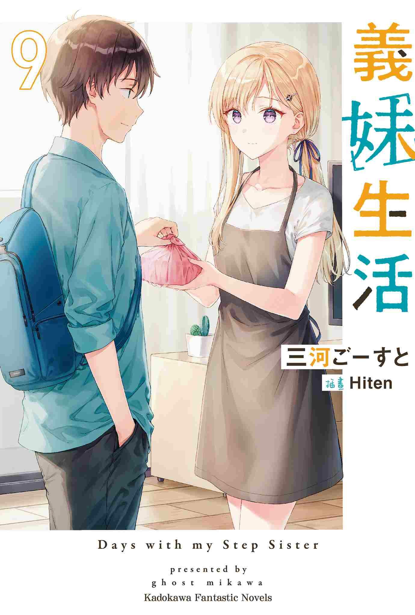 義妹生活系列【小說】