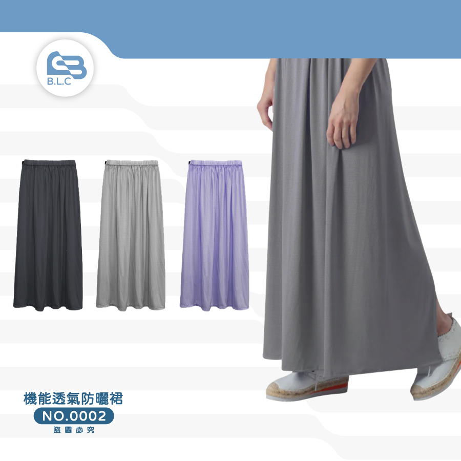 CB細柔彈力機能透氣防曬裙7GK0002