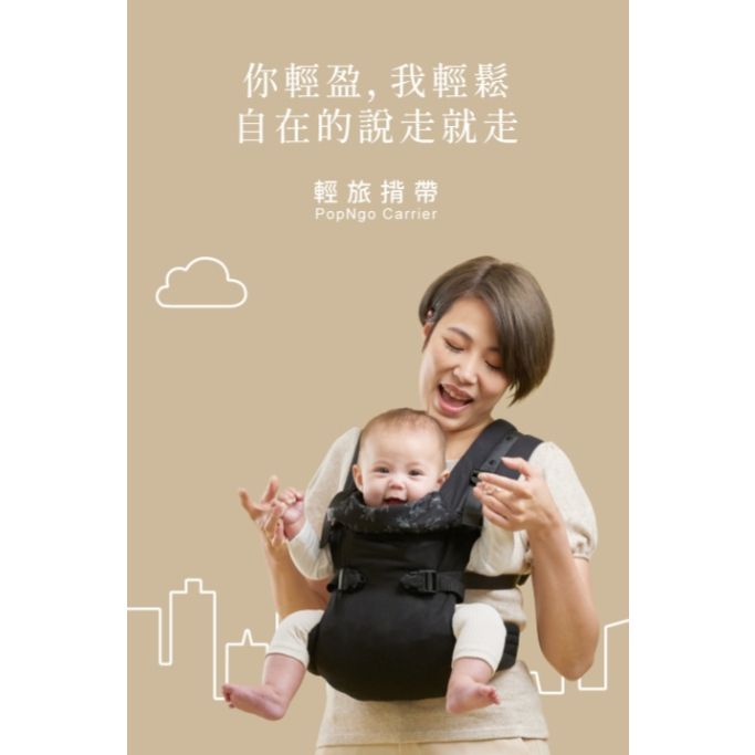 【樂森藥局】PopNgo 輕旅揹帶 揹巾