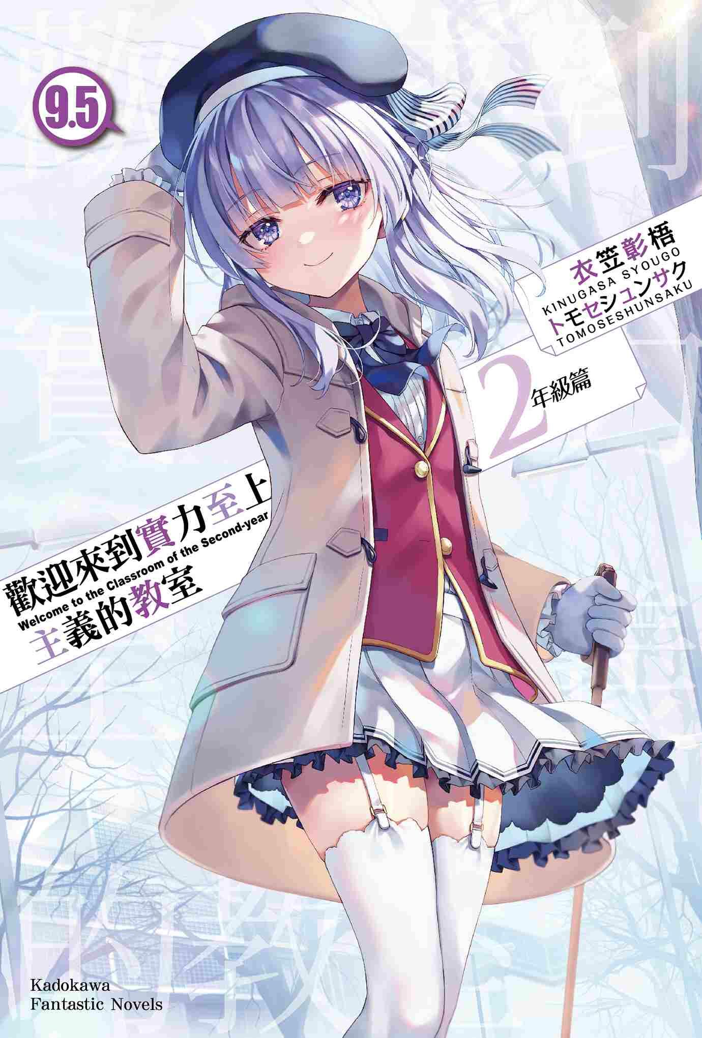 歡迎來到實力至上主義的教室 2年級篇 系列 【小說】