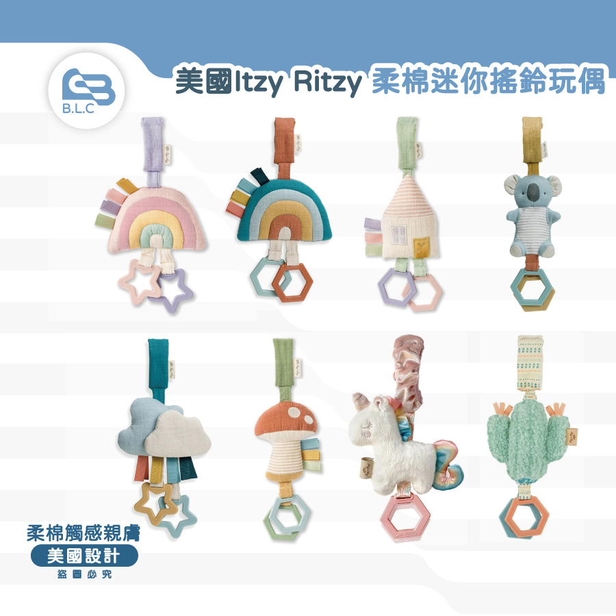 美國Itzy Ritzy 柔棉迷你搖鈴玩偶