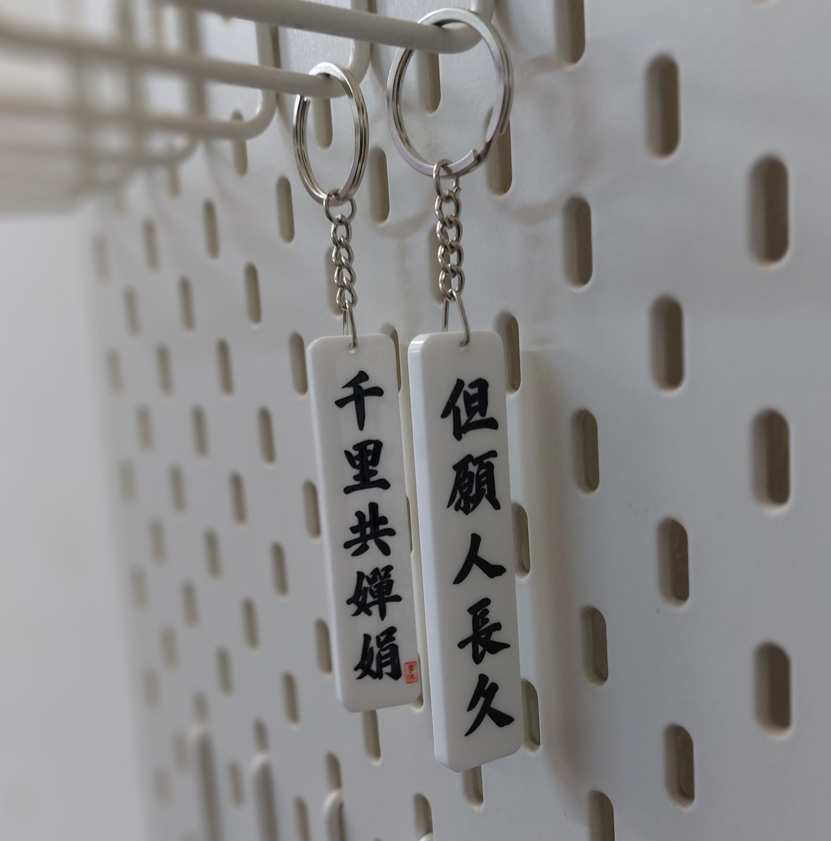 李漢港楷  雙面匙扣 但願人長久 千里共嬋娟