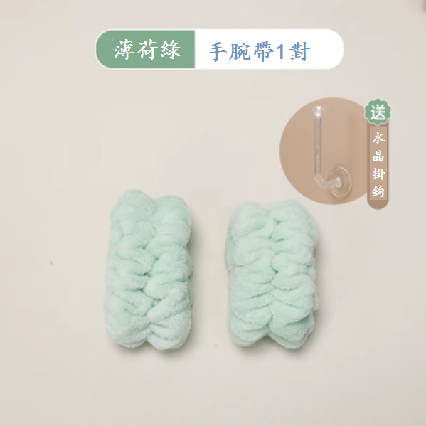 1 pair of popular face wash wrist straps (mint green (comes with crystal hook))